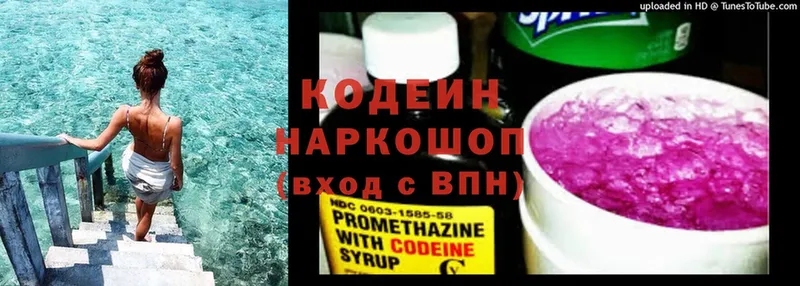 Кодеин Purple Drank  Белинский 